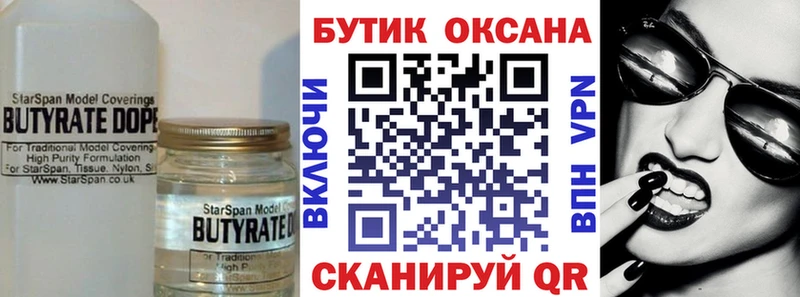 Бутират бутандиол  Зуевка 