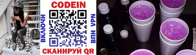 купить наркотик  Зуевка  кракен зеркало  мориарти как зайти  Кодеиновый сироп Lean Purple Drank 